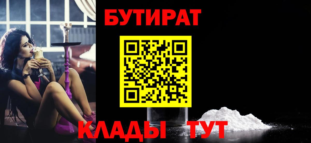 Бутират бутандиол  Вход с VPN  Балахна 