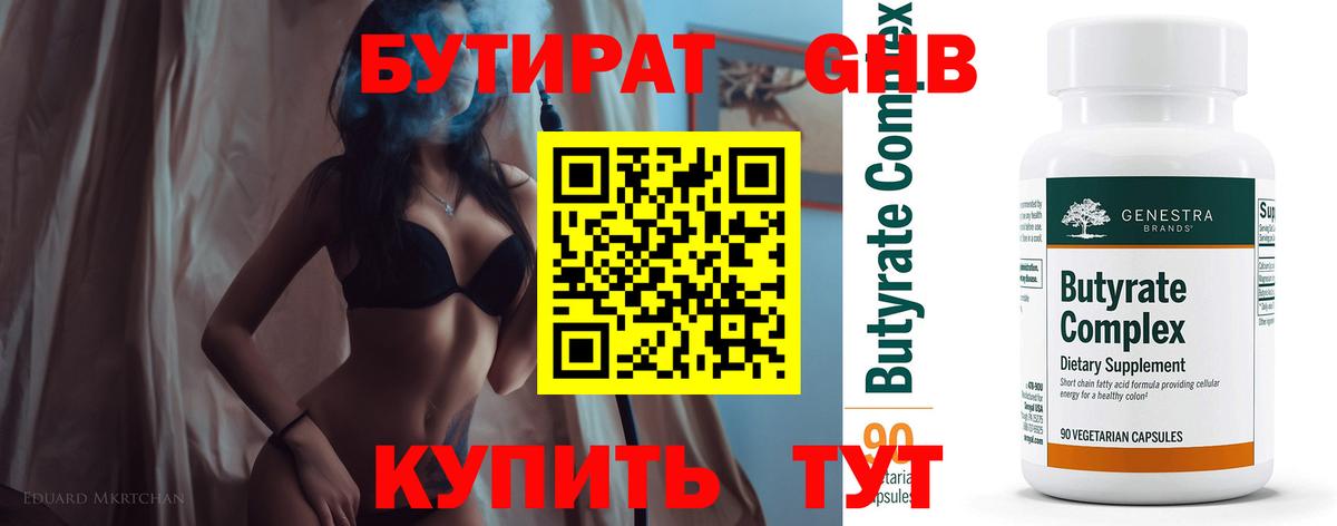 Бутират 1.4BDO Балахна