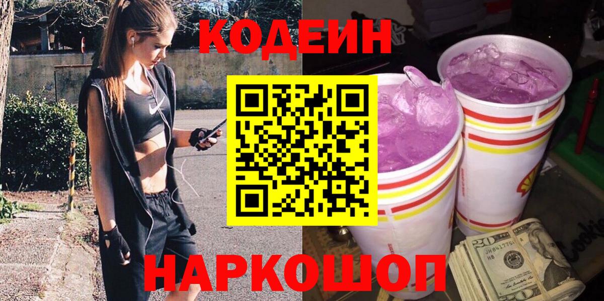 Кодеин напиток Lean (лин)  Вход с VPN  Балахна  Кодеиновый сироп Lean напиток Lean (лин) 