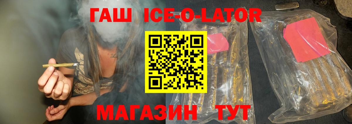 ГАШИШ Изолятор Балахна