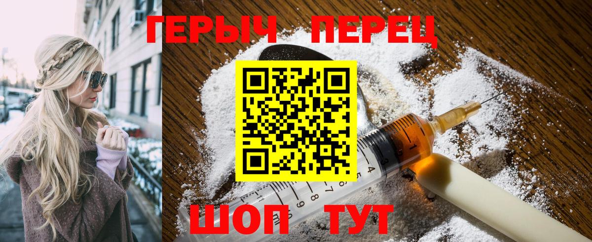 Героин Heroin  Вход с VPN  Балахна 