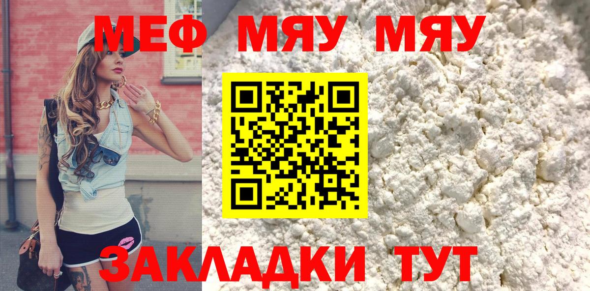Балахна  МЕФ кристаллы  МЯУ-МЯУ  Вход с VPN 